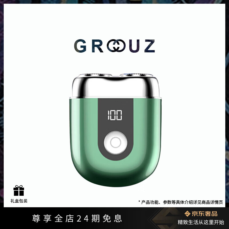 GROOUZ德国品牌2026新款高品质男士电动剃须刀刮胡刀便携式实用商旅出差小巧刮胡须送男友生日520礼物 宝石绿【NEW FLAGSHIP MODEL】