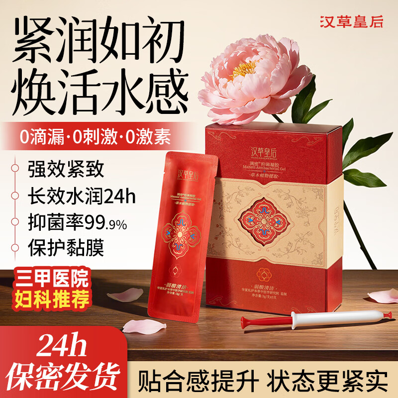 汉草皇后妇科凝胶私处紧致消炎杀菌阴道干涩更年期同房干燥疼补水止痒清洁 3盒【买2送1】周期套装90%客户选择 私密凝胶水润紧致干涩精华同房可用