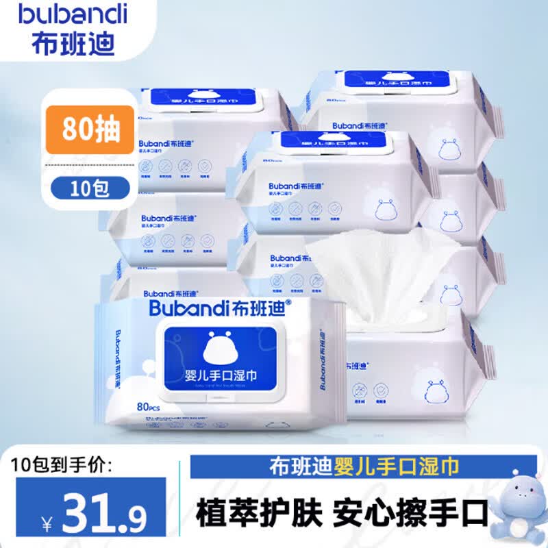 布班迪婴儿湿巾80抽*10包大包手口屁专用宝宝儿童纯水湿纸巾温和不刺激