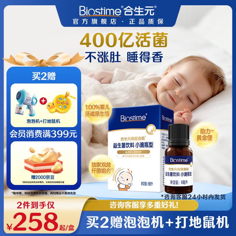 合生元（BIOSTIME）新生儿益生菌婴幼儿小超金滴剂0-3个月肠胀气 含双歧杆菌8ml 滴剂 8ml*1瓶 【0岁可用】