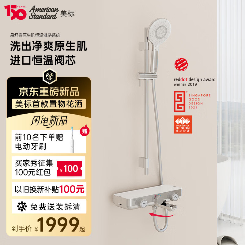 美标易舒喜4954置物台恒温花洒进口阀芯按键旋钮操控淋浴花洒套装 130手持+置物花洒+升降滑竿
