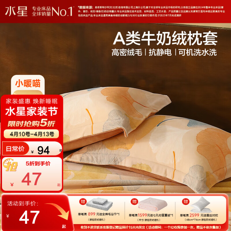 水星家纺 枕套对装 暖绒法兰绒/牛奶绒 秋冬保暖加绒面料居家宿舍床上用品 叶梦然【A类抗静电】对枕套 一对 48cm*74cm