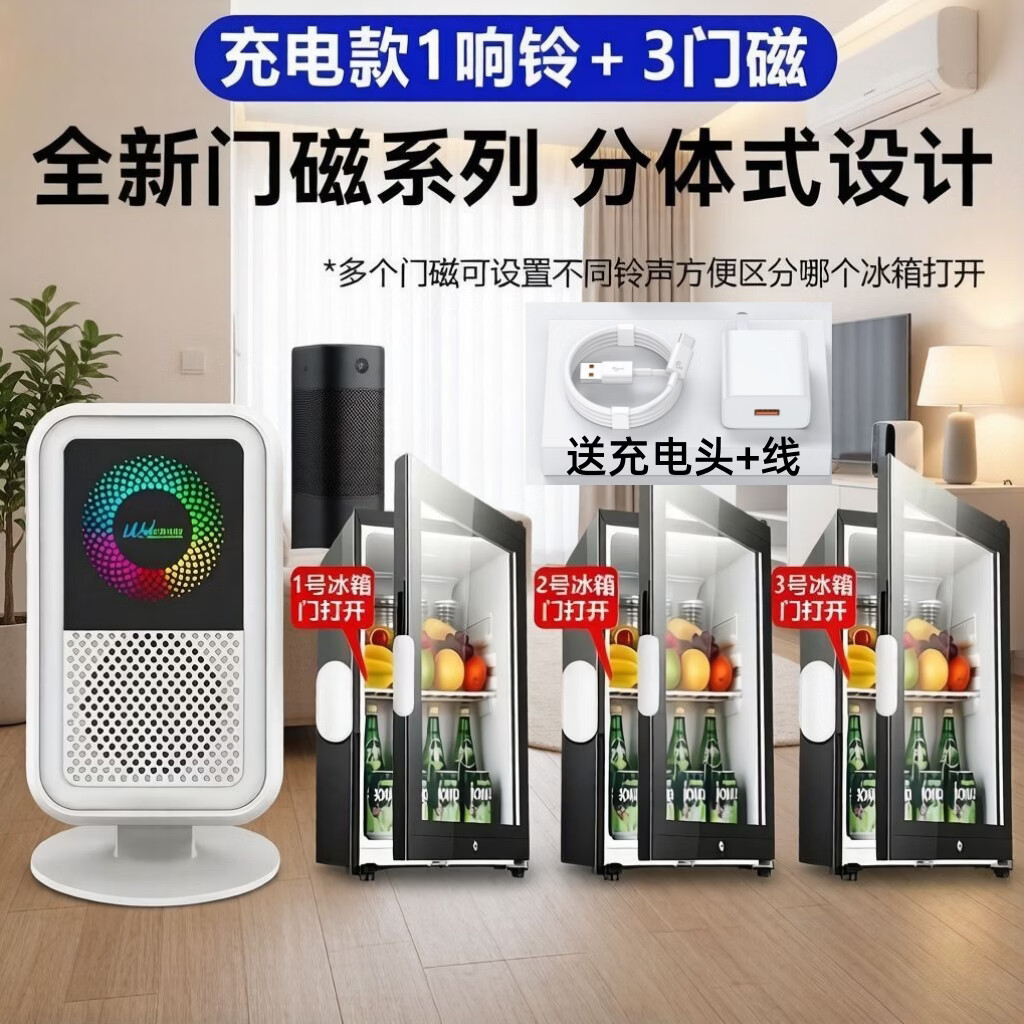 立可安超市冰箱冰柜开门感应提醒器店铺门铃窗户门磁防盗报提示警器充电 3个电池款门磁+1充电语音提示响铃【配充电线+充电头】