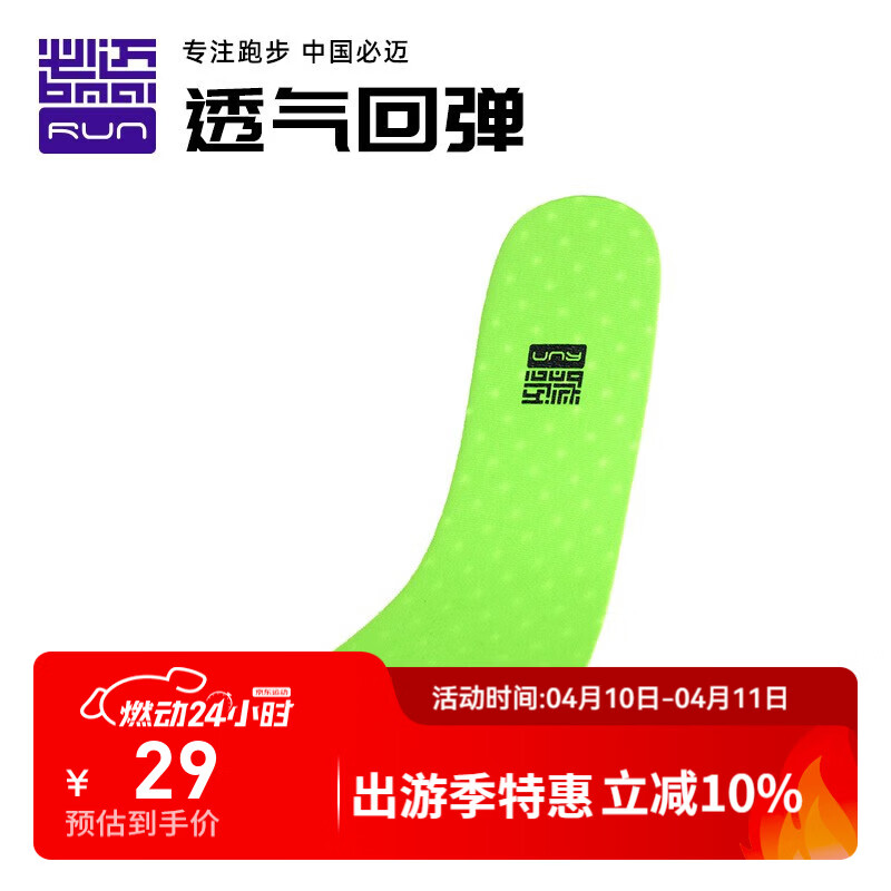 必迈（bmai） 运动减震高弹竞速鞋垫吸汗透气减震防滑除臭跑步3mm鞋垫 荧光绿【女】 38