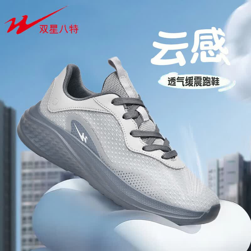 双星(shuangxing)跑步鞋男2026年夏季新款网面透气运动鞋男防滑减震跑步鞋潮流男鞋 浅灰WDSM-66556 41