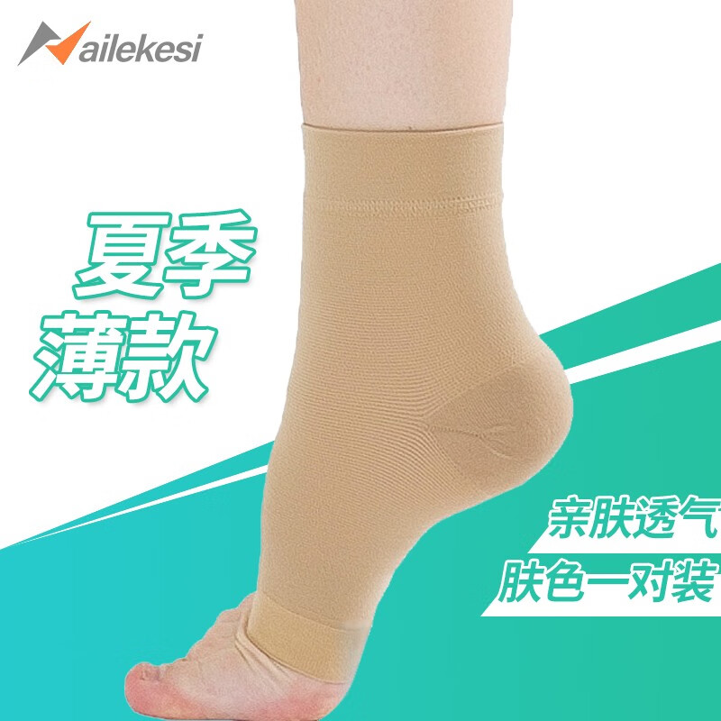 薄款护踝保护套保暖女脚踝护脚腕袜套脚后跟运动护具康复扭伤脚脖子套冬季 肤色1对 M（适合脚码38-39）二级压力