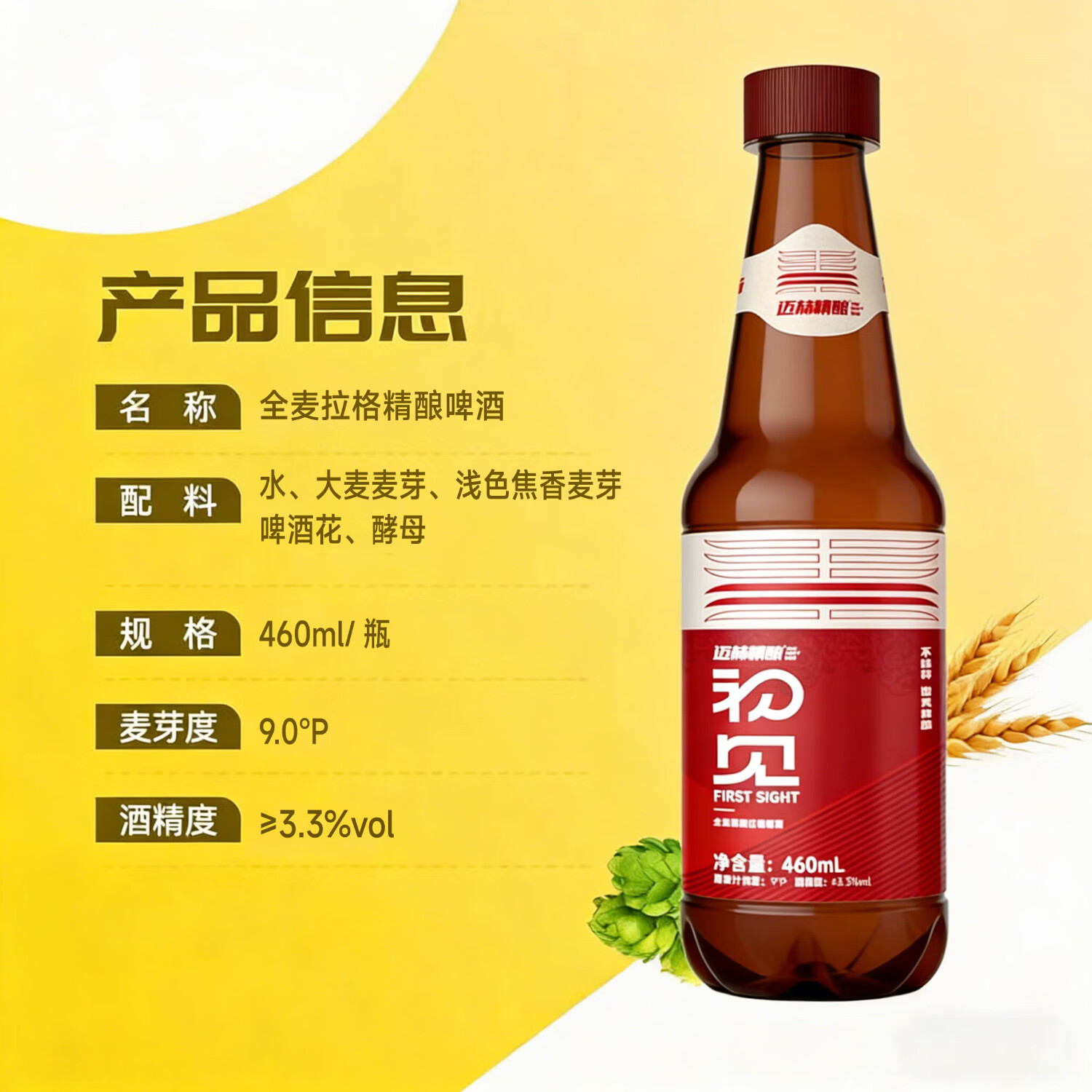 迈赫精酿全麦精酿啤酒原浆鲜啤德白微醺啤酒聚会宴请烧烤460ml*9整箱装 闭眼囤】拉格黄啤现货 460mL 9瓶