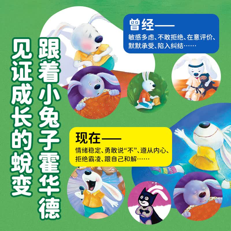 【点读版】和内耗说不 全6册 3-6-8岁儿童心理成长问题绘本启蒙儿童教育故事书早教书强大内心防霸凌不内耗 和内耗说不：全6册