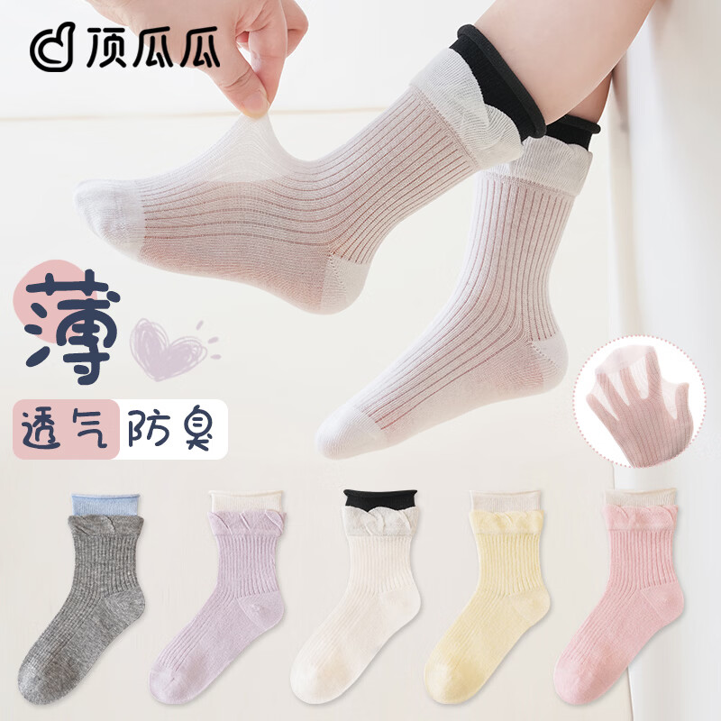 顶瓜瓜女童袜子夏季薄款儿童网眼袜A类纯棉无骨宝宝袜透气抗起球学生袜 9-12岁 大童款 5 双装 女童 A 类纯棉无骨网眼袜夏季薄款