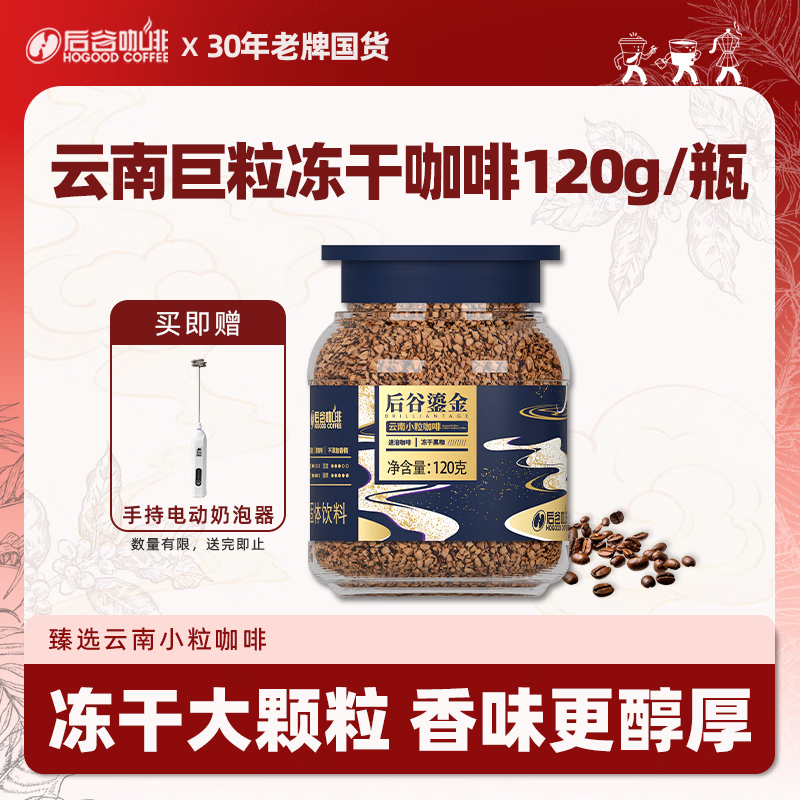 后谷云南小粒咖啡鎏金冻干黑咖啡蓝罐120g速溶咖啡粉美式黑咖啡