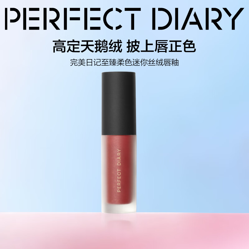 完美日记至臻柔色丝绒唇釉哑光雾面滋润不拔干显色口红化妆品生日礼物女 【HOT】V01 红梨天鹅绒迷你版1.5g