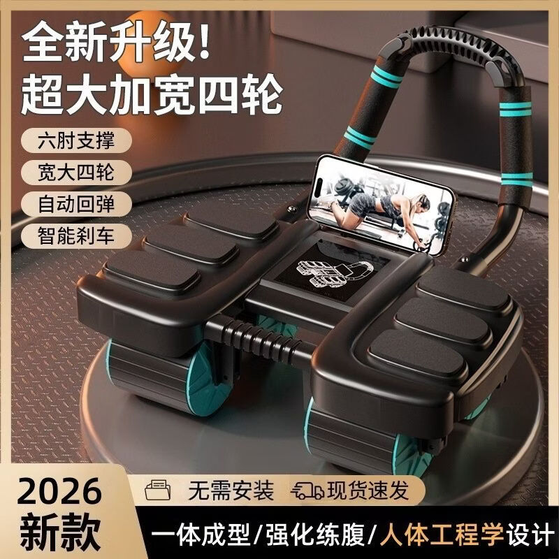 2026四轮健腹轮器新款智能升级自动回弹六肘撑式练腹肌健身卷腹轮 六肘撑健腹轮1个颜色随机送跪垫