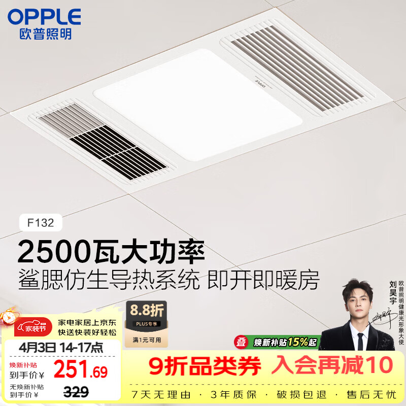 欧普照明（OPPLE）风暖浴霸基础暖系列即开即暖浴霸超薄多合一 F132-A