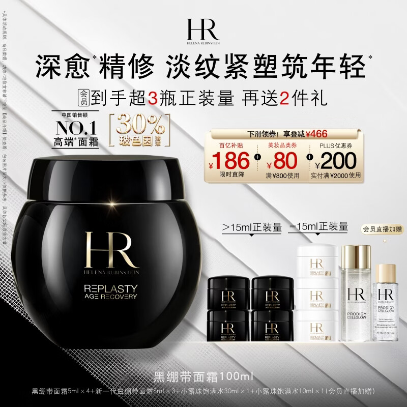 赫莲娜HR黑绷带面霜100ml保湿修护补水护肤品化妆品礼盒生日礼物送女友