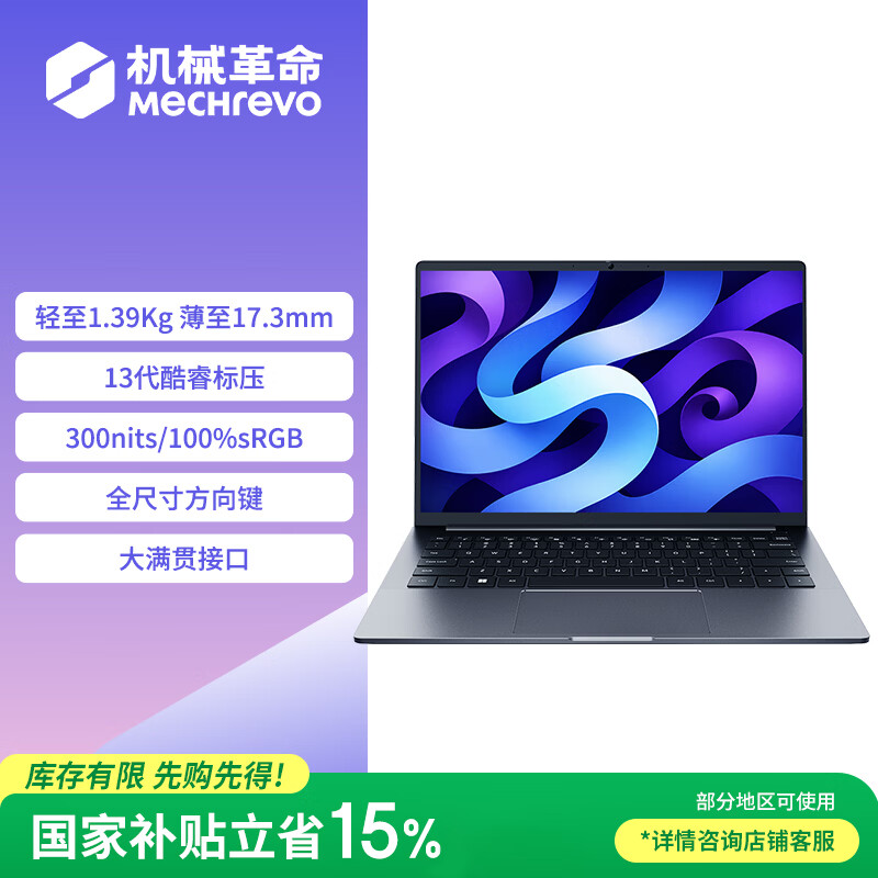 机械革命【国家补贴】无界14S 斗战版 酷睿i5H(i5-13420H 16G 1T  高色域 灰)轻薄本游戏本笔记本电脑