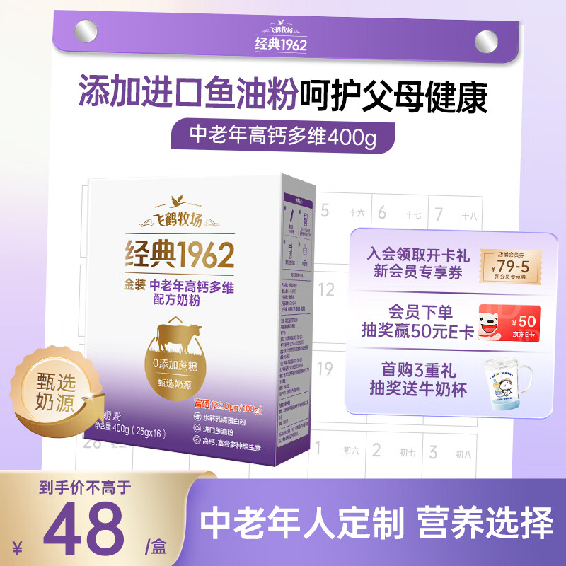飞鹤1962金装中老年高钙牛奶粉400g独立小包装奶粉高蛋白送父母
