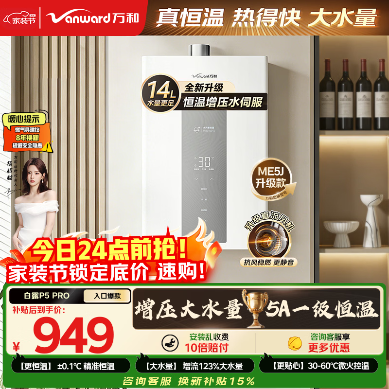 万和白露【水伺服P5 14L】天然气 增压直流变频 恒温静音 节能小巧 上门安装 14P5 PRO 燃气热水器