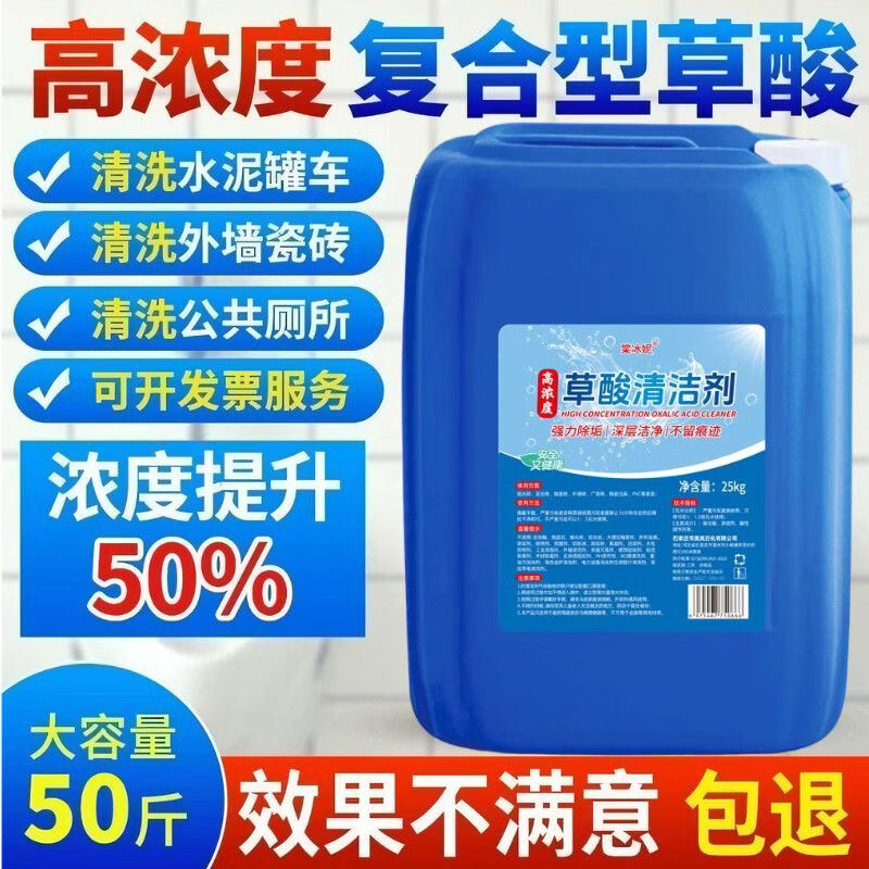 棠冰妮草酸清洗剂高浓度清洁剂强力除垢剂水泥外墙厕所瓷砖尿垢大桶50斤 50斤浓缩型【锅炉水箱专用】+快递包邮