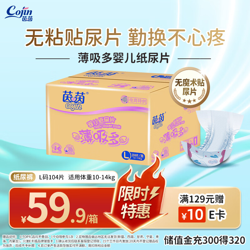 茵茵（cojin）薄吸多婴儿纸尿片L104(10-14kg)无粘贴纸尿裤男女宝宝专用尿不湿