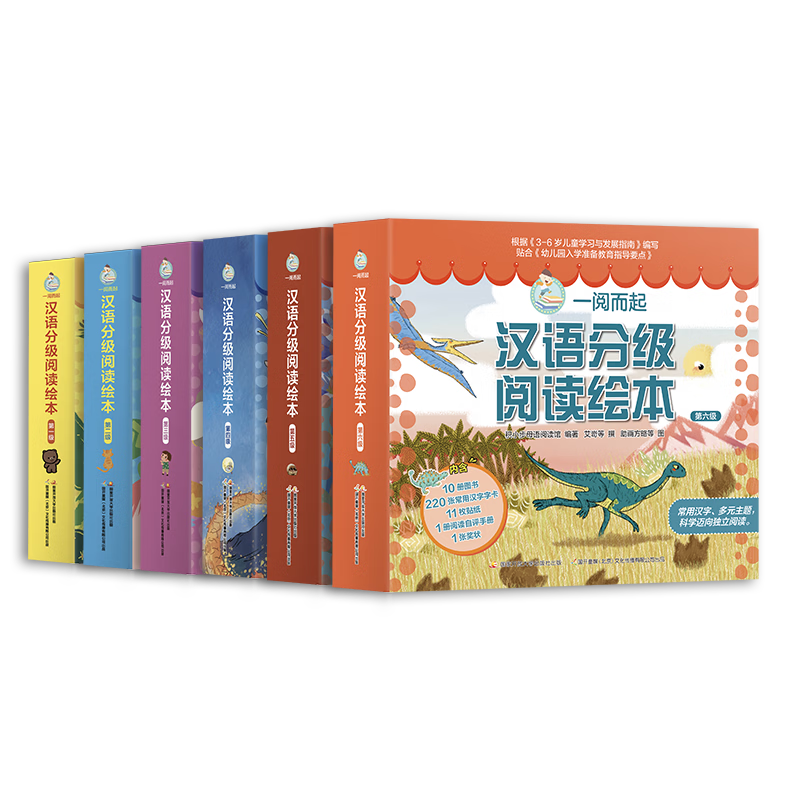 国开童媒 一阅而起汉语分级阅读绘本1-6级（可点读）！赠全套字卡 贴纸 阅读打卡 3-9岁幼小衔接识字绘本故事书 儿童礼物 可点读 一阅而起1-6级（60册）