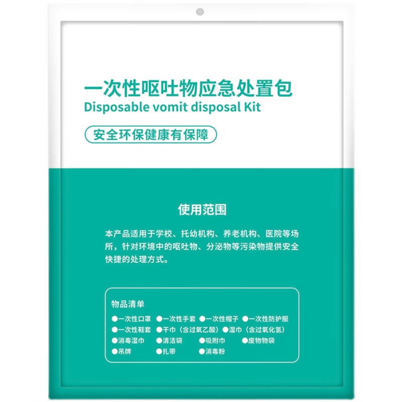 乐子君 一次性呕吐处置包幼儿园学校专用腹泻呕吐物应急处理包呕吐袋