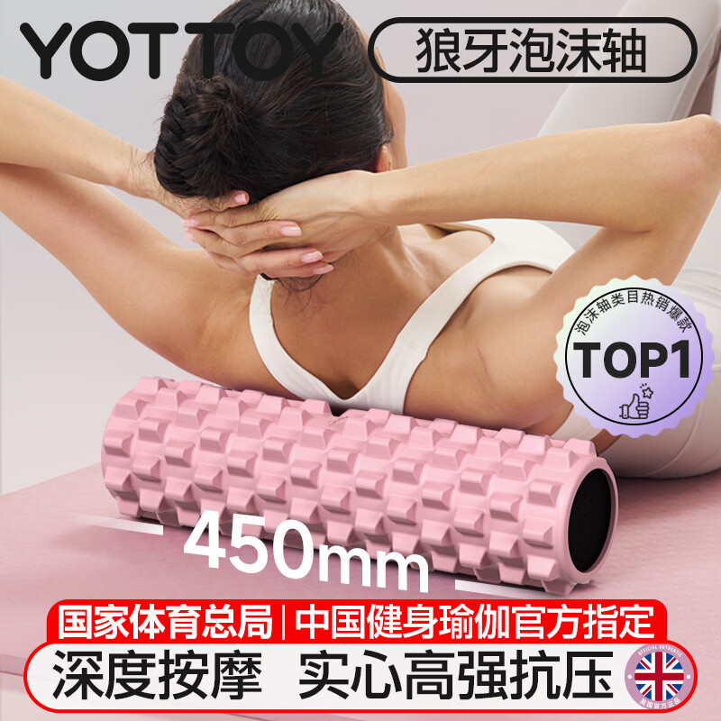 yottoy狼牙棒实心健身器材泡沫轴肌肉放松按摩滚轴轮琅琊瑜伽柱