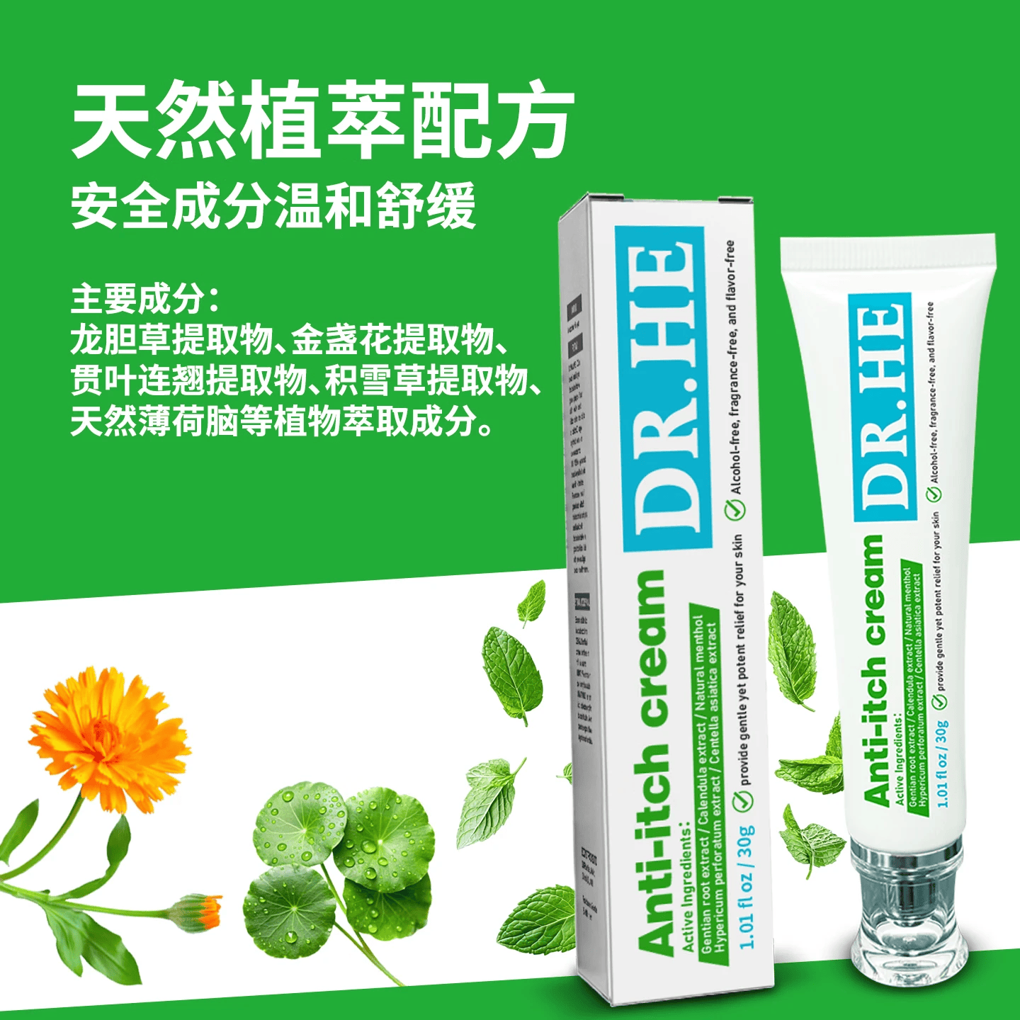 DR.HE何医生美国进口驱蚊液乳液宝宝婴孕妇防蚊虫叮咬户外强力驱蚊涂抹 驱蚊喷雾120ml+驱蚊乳液 120ml+止痒膏30g（全能护理）