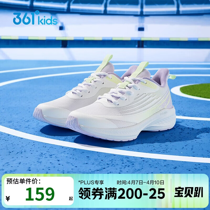 361°闪速3.0儿童竞速跑鞋25四季青少年抑菌迅弹运动体考鞋 白36