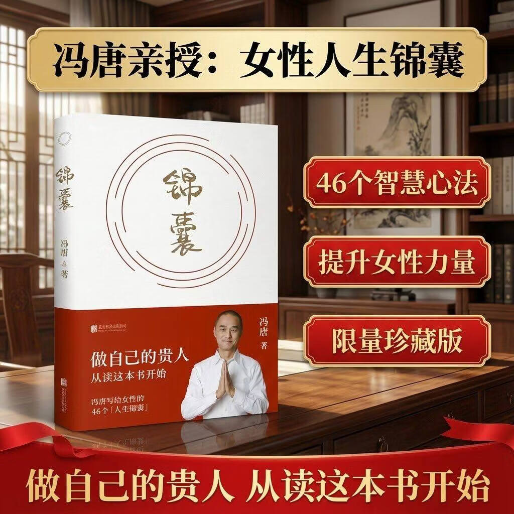 琛然锦囊冯唐新书女性励志成长人生锦囊做自己的贵人敢于冲突强者破局胜者心法写给女性的新年开挂书聚焦五大生活主题做自己的人生主角 【女性成长】锦囊（赠书法印签寄语版）