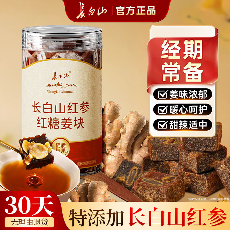 长白山红参红糖姜块茶大姨妈独立包装生理期古方法老红糖姜枣茶 200g