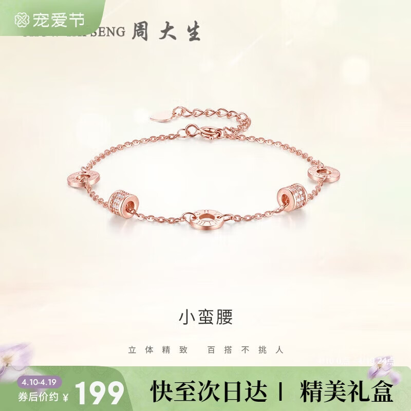 周大生【生日礼物】小蛮腰手链轻奢玫瑰金银手链生日礼物送女友老婆