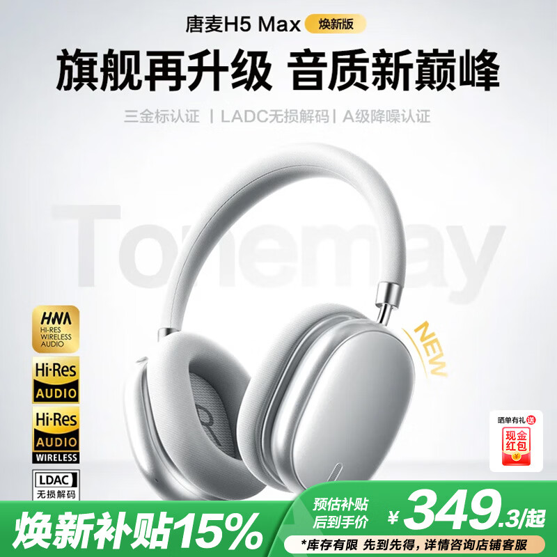 唐麦（Tonemay）H5Max【焕新版】头戴式蓝牙耳机主动降噪无线音乐电竞游戏低延迟运动续航隔音手机情人节礼物学生