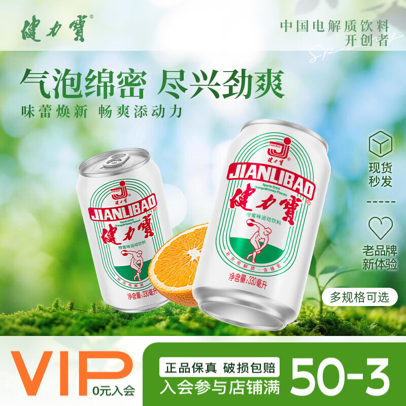 健力宝经典橙蜜柠蜜味330ML罐装童年怀旧电解质饮料聚餐饮品家庭囤货装 橙蜜味6罐 330ml