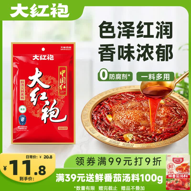 大红袍手工牛油中国红火锅底料 冒菜麻辣烫烧菜调料400g4-5人份