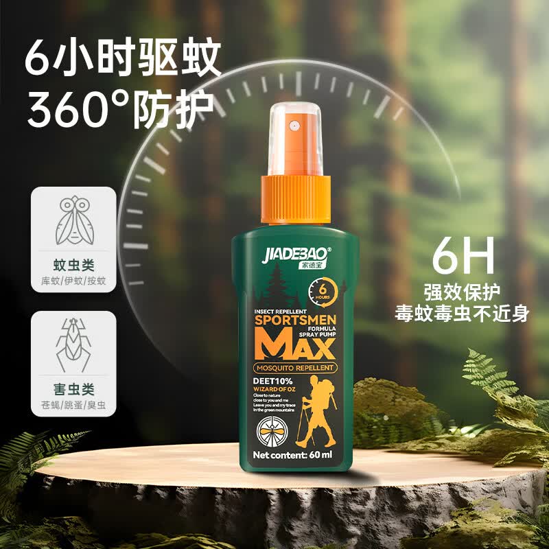 家德宝（JIADEBAO）驱蚊喷雾 户外驱蚊液 防蚊虫叮咬花露水 10%避蚊胺 驱蚊神器 [10%避文胺]60ml