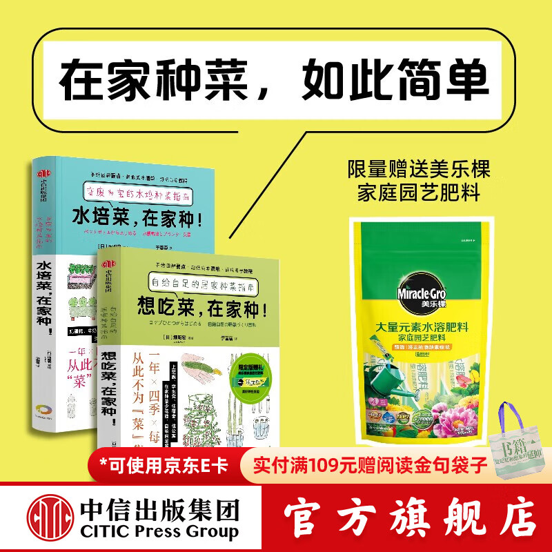 【赠肥料】在家种系列套装2册 水培菜在家种 想吃菜在家种 畑明宏著 不买工具少花钱 一看就会种的在家种菜指南 中信出版社图书