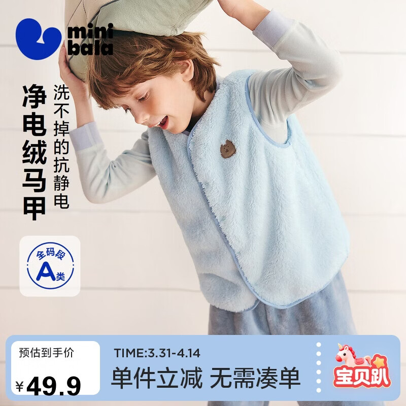 迷你巴拉（minibala）【抗静电】儿童保暖马甲男女童宝宝秋冬双面珊瑚绒背心