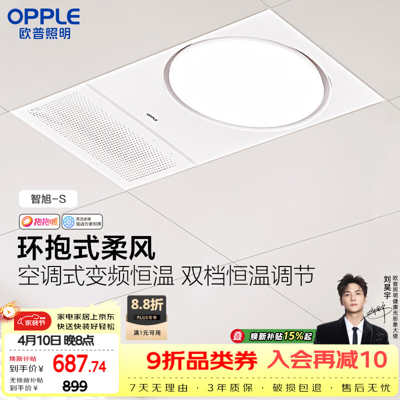 欧普照明（OPPLE）风暖浴霸抱抱暖系列浴室暖风照明排气一体集成吊顶智旭-S