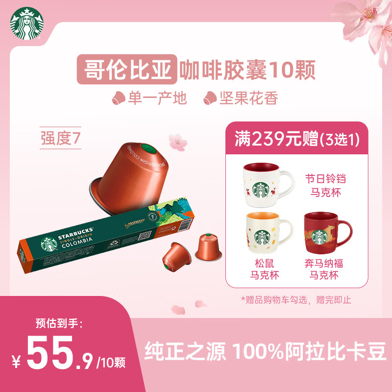 星巴克哥伦比亚中烘黑咖啡5.7g*10颗 45.2元 - 线报酷