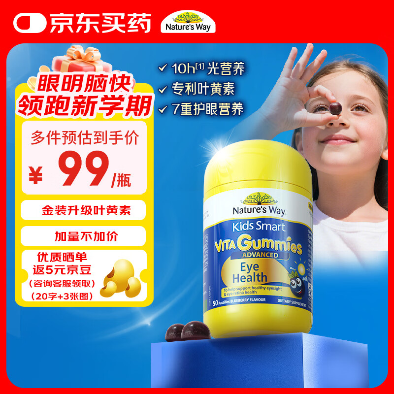 佳思敏（Nature's Way）金装叶黄素-升级款儿童护眼叶黄素儿童 维D维A维E花青素复合配方