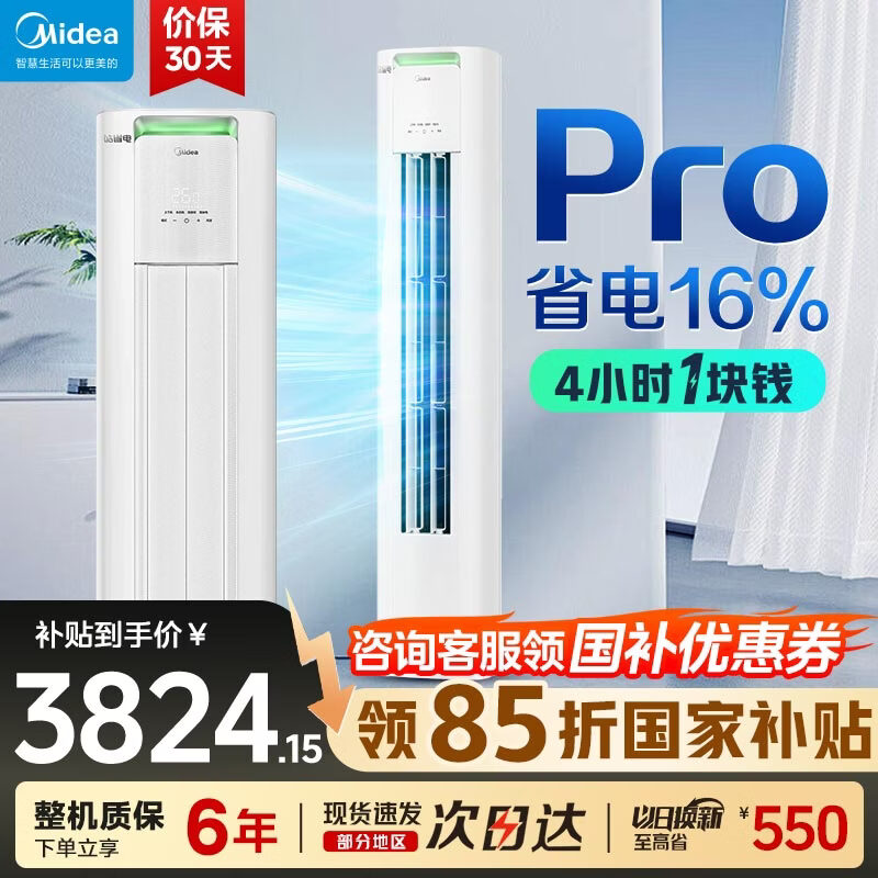 美的（Midea）空调柜机大3匹酷省电PRO 新一级能效省电变频冷暖智能家用客厅空调立式 京东官方正品  酷省电Pro 大2匹 一级能效【省电实惠】