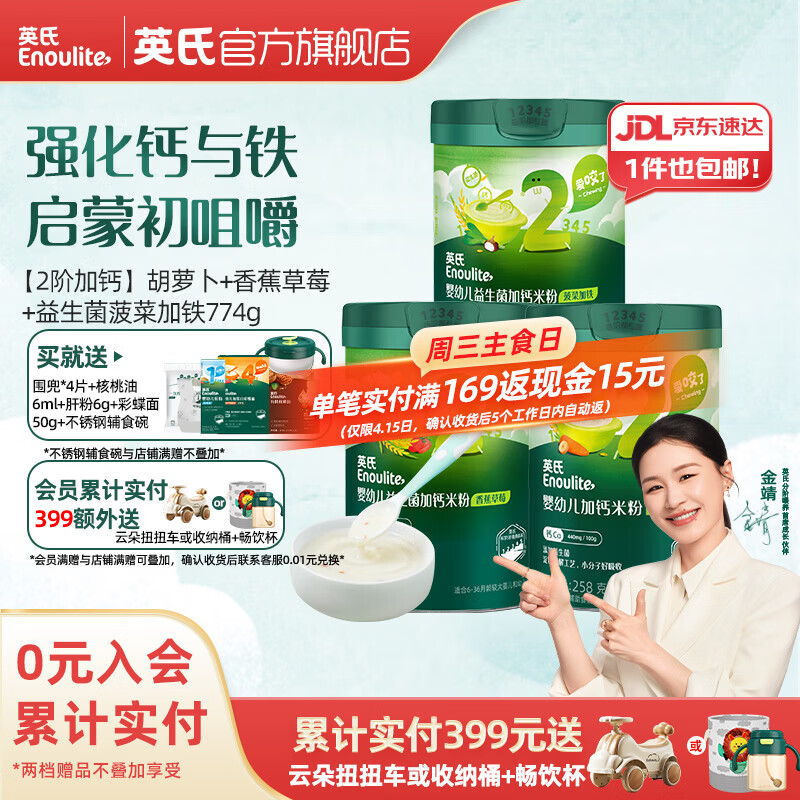 英氏米粉罐装套组婴幼儿高铁米粉6-12个月辅食宝宝营养米糊 【2阶7月+】强化钙与铁 258g*3罐
