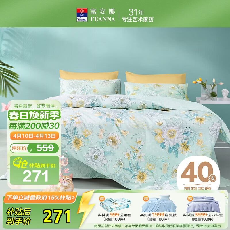 富安娜床上四件套纯棉100%床单被套 双人加大全棉套件230×229cm清新