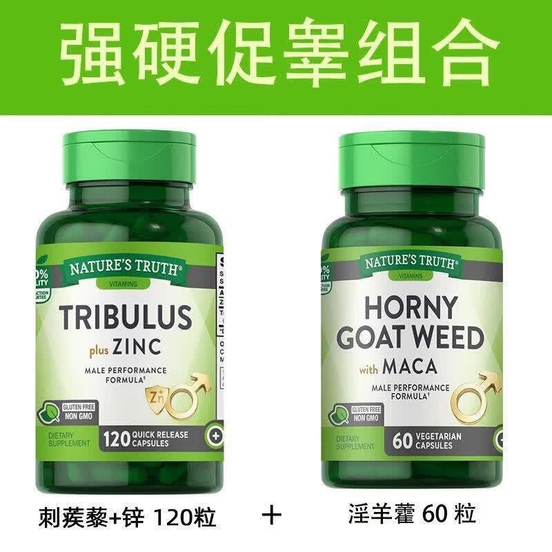 通用补充荷尔蒙持久雄性激素睾酮锌健身刺蒺藜增肌睾酮素雄性雄促睾 一瓶【体验装】 120粒*1瓶