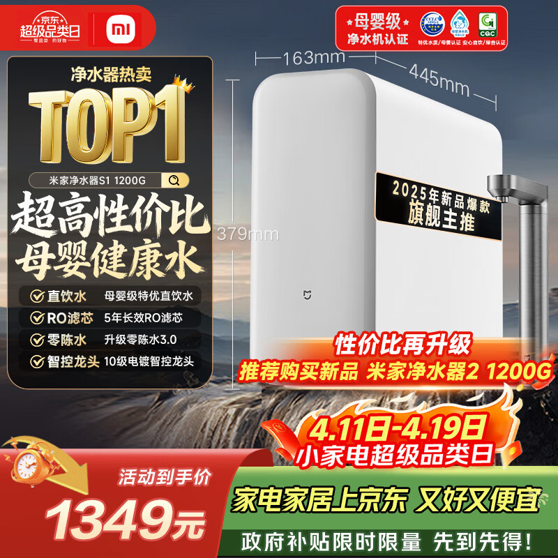 米家小米厨下净水器S1 1200G 5年长效RO 母婴特优水质 智能家用大通量厨房专用台下用净水机MR1272-A