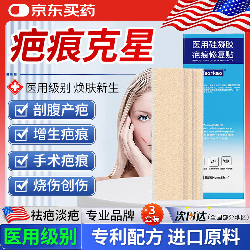 KEORKAO美国进口硅酮医用疤痕贴剖腹产宫硅酮去祛疤痕专用修复减张贴