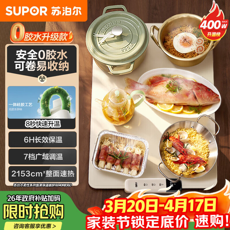 苏泊尔（SUPOR）柔性可折叠暖菜板 饭菜保温板 7档调温 多功能易收纳 方形60cm热菜板 BF6040R836D