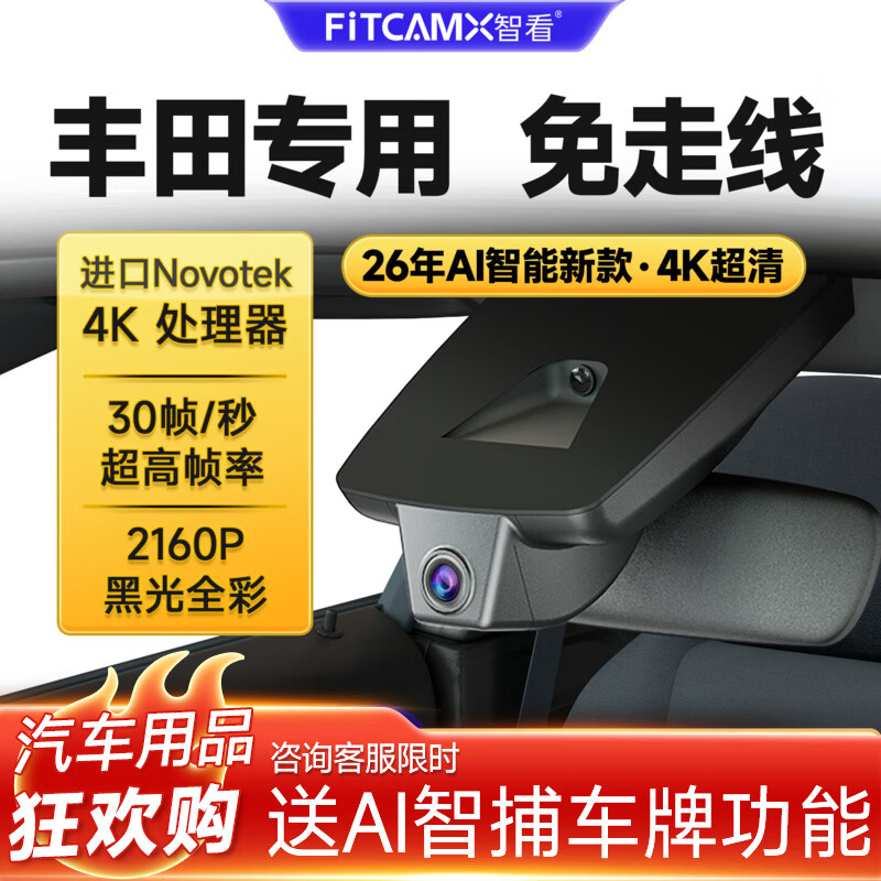 智看适用于丰田汉兰达凯美瑞亚洲龙雷凌卡罗拉RAV4陆放专用行车记录仪 24-26款凯美瑞+送64G内存卡