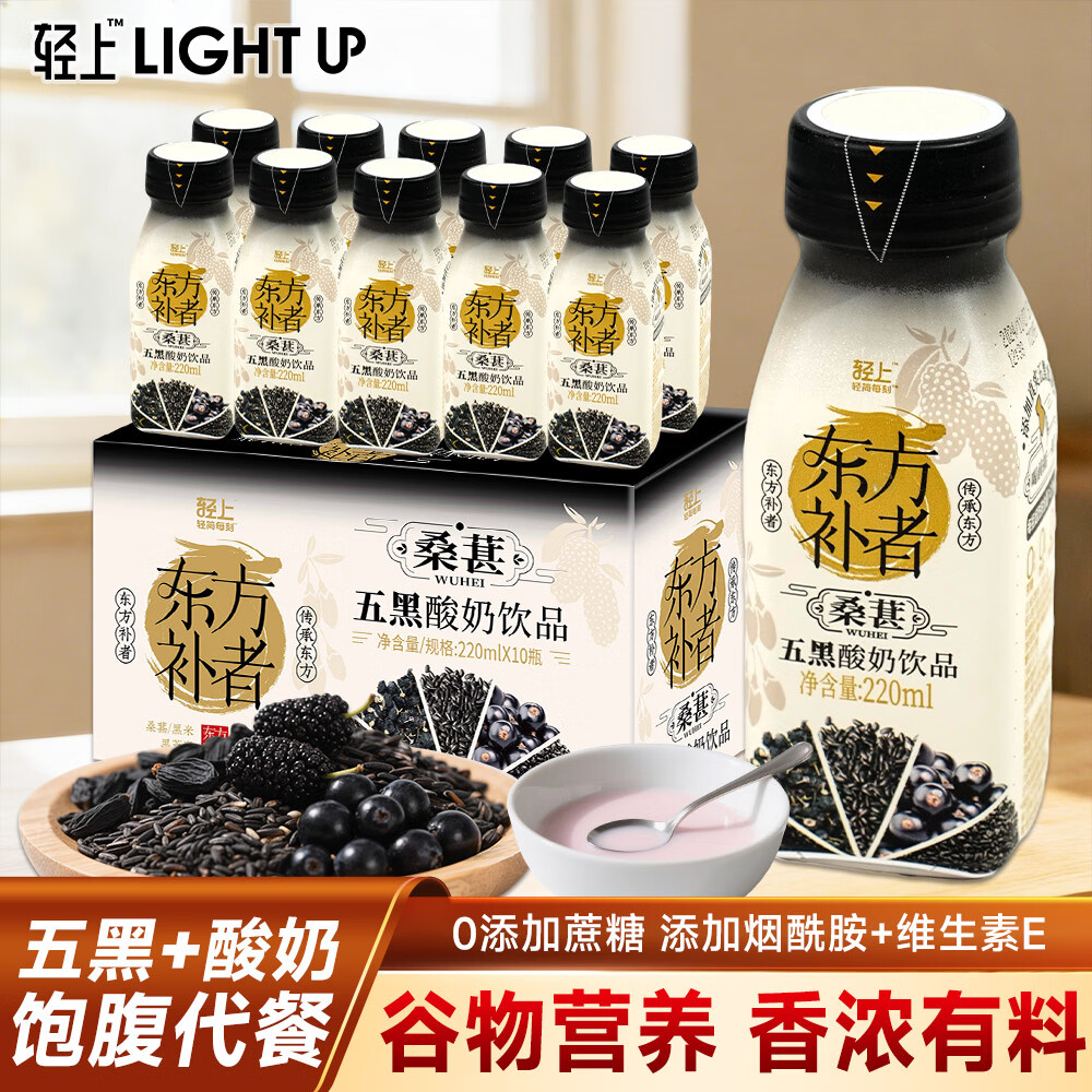 轻上（LIGHT UPPER）五黑谷物发酵酸奶饮品早餐含乳饮料220ml*10瓶
