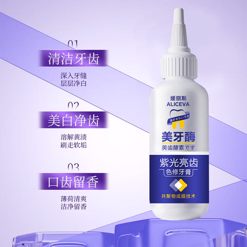 YUHOO美牙酶紫光亮齿色修牙膏亮白牙齿去黄渍去牙垢口气清新护牙慕斯 紫光亮齿色修牙膏50g*2支